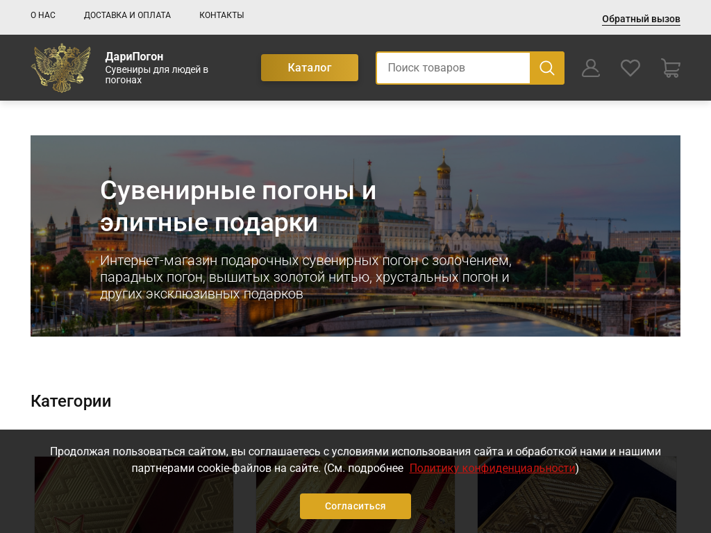 ДариПогоны интернет-магазин подарков