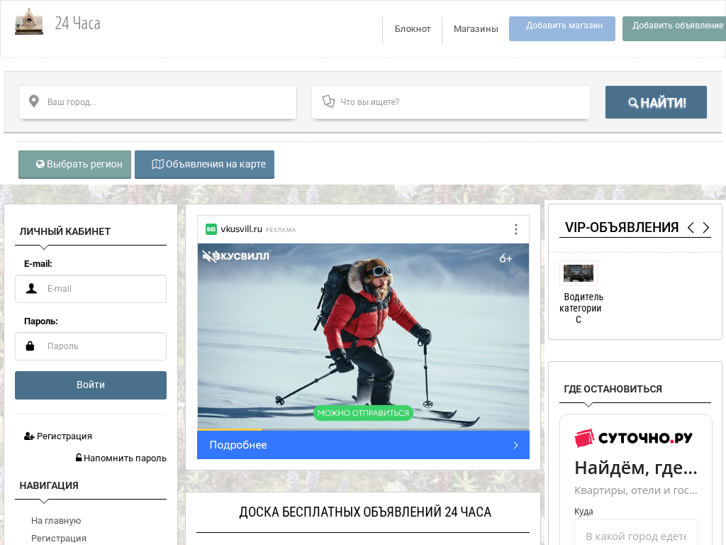 Деловые объявления 24 Часа в сутки