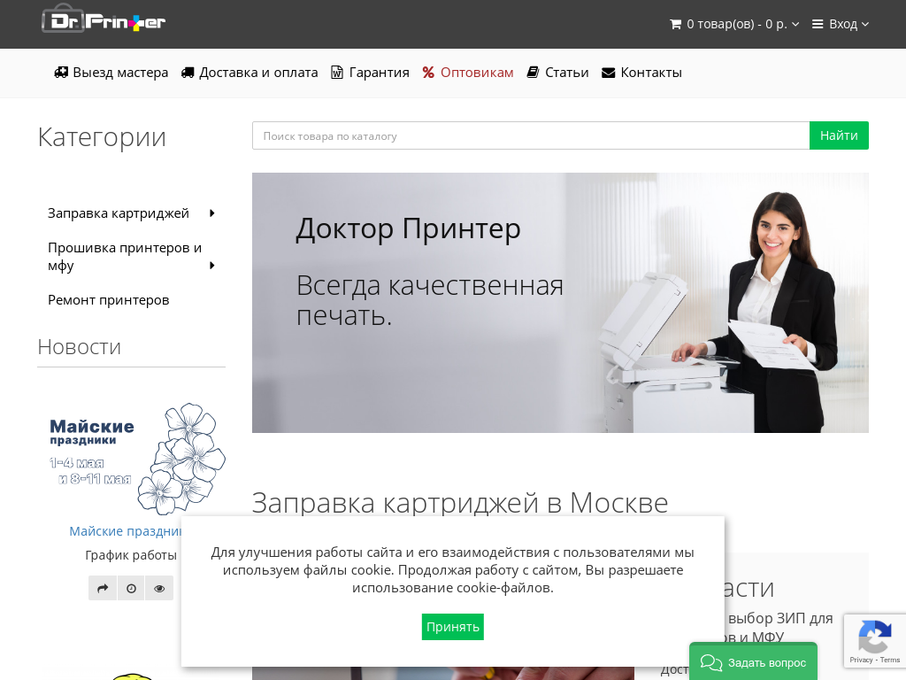 Доктор Принтер - заправка картриджей Москва