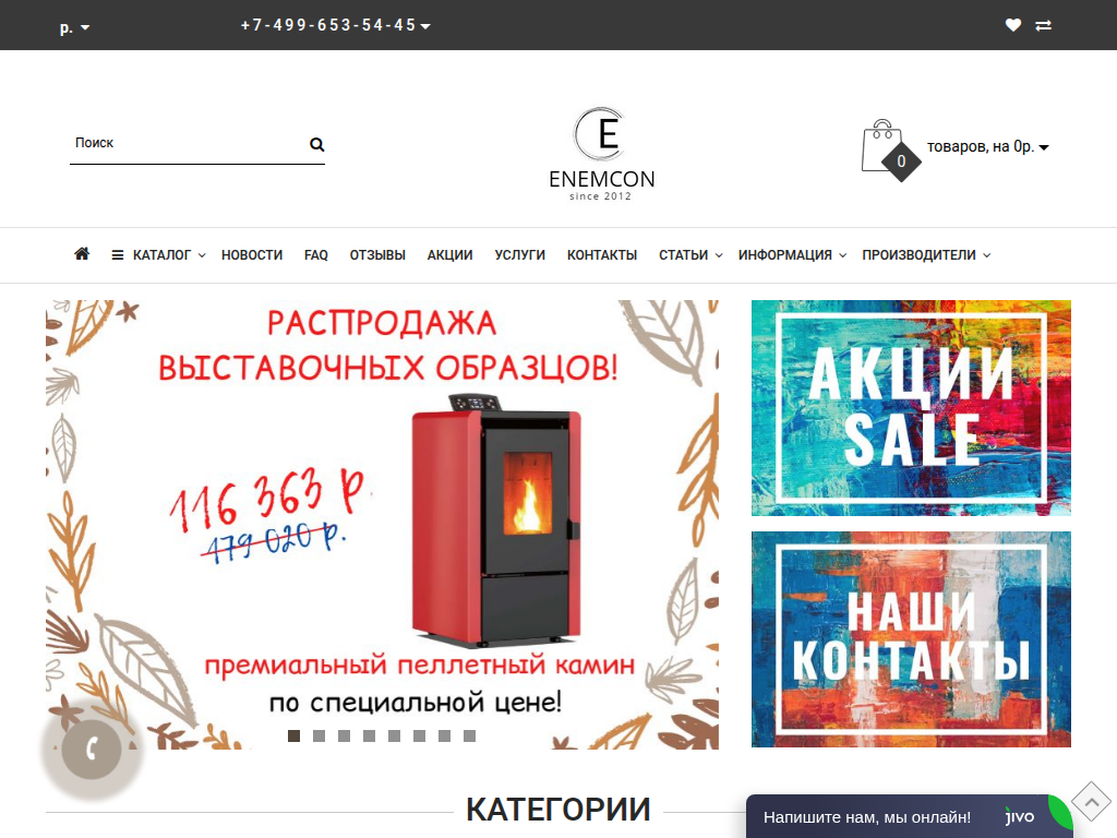 ЭнЭмКон интернет-магазин отопительного оборудования для автономных