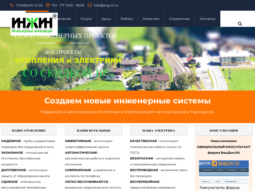 Проект и монтаж современных систем отопления и электрики