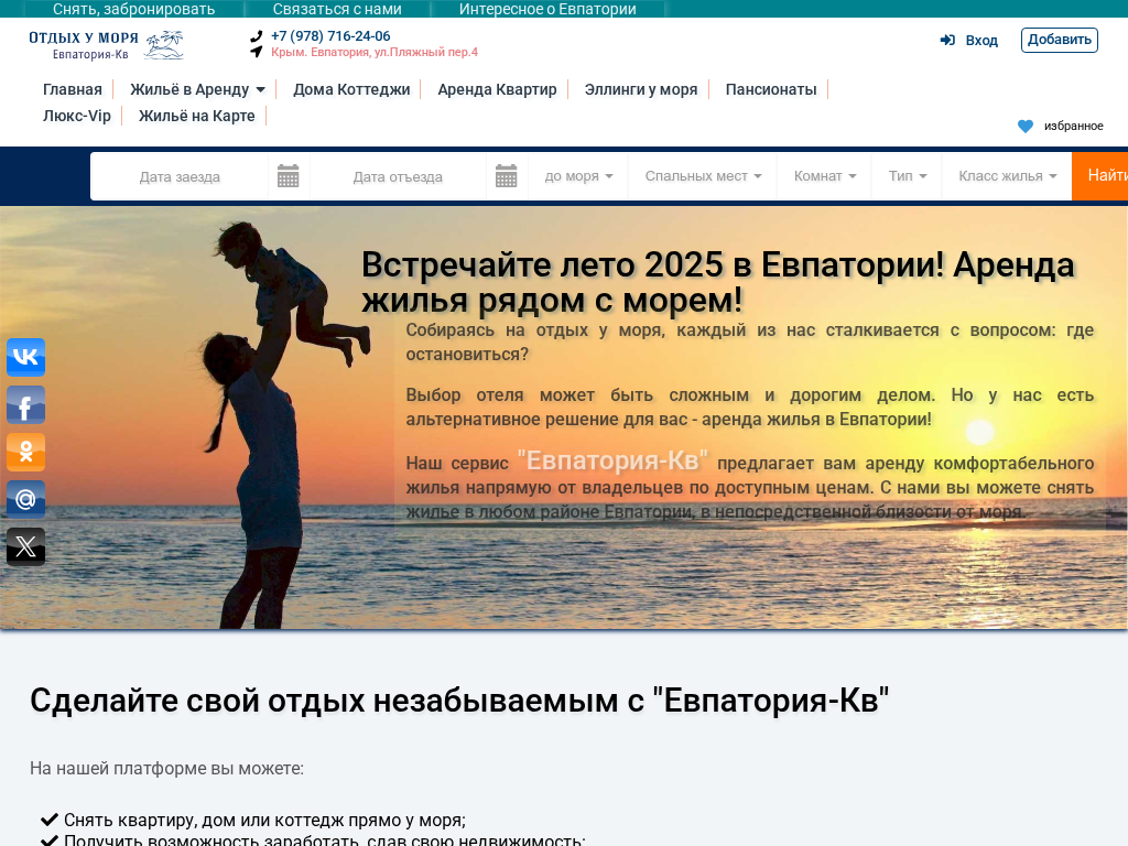 Отдых в Евпатории - жильё на берегу моря!