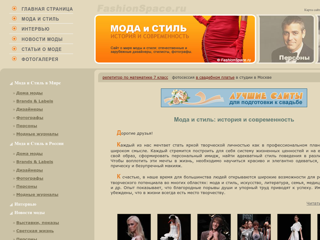 Мода и стиль в современном мире