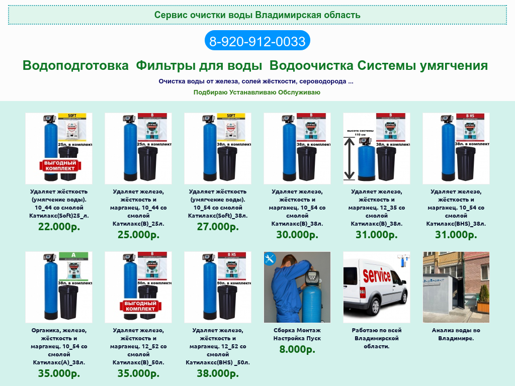 Сервис очистки воды