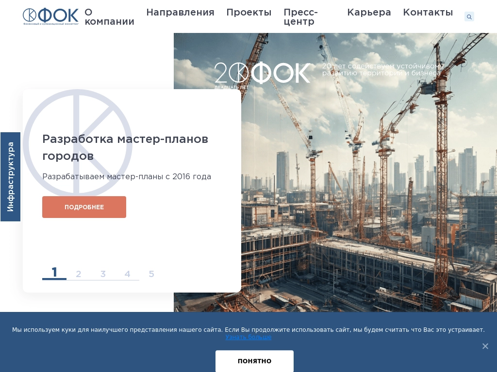 ФОК - консалтинговая компания