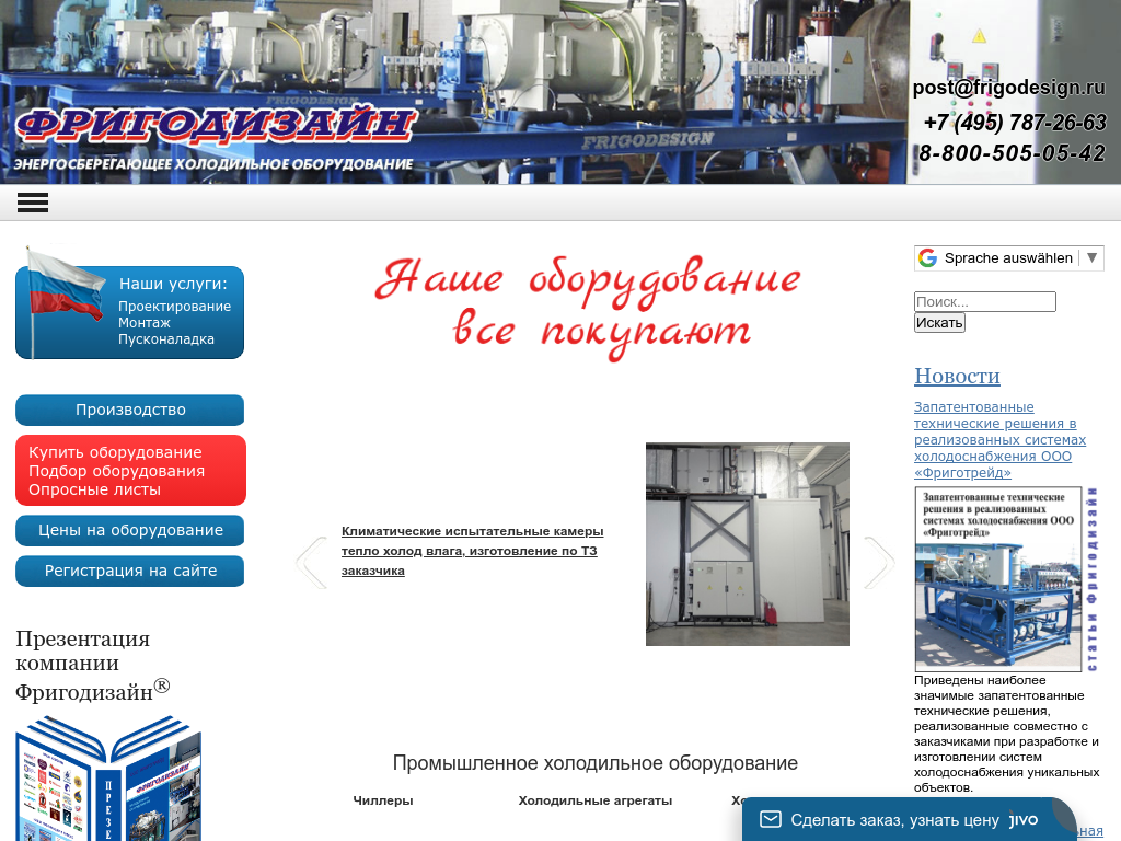 Промышленное холодильное оборудование российского производителя