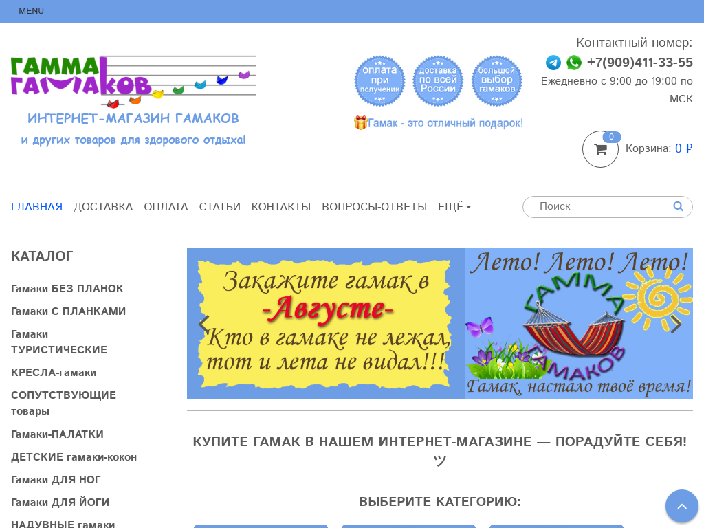 «Гамма гамаков» - интернет-магазин
