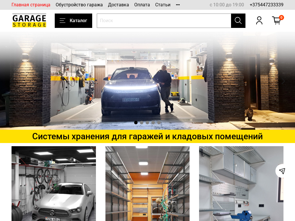 Системы хранения и металлические стеллажи для гаража: замер, проект