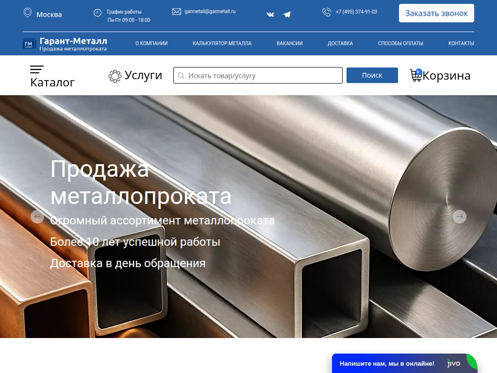Гарант-металл продажа металлопроката