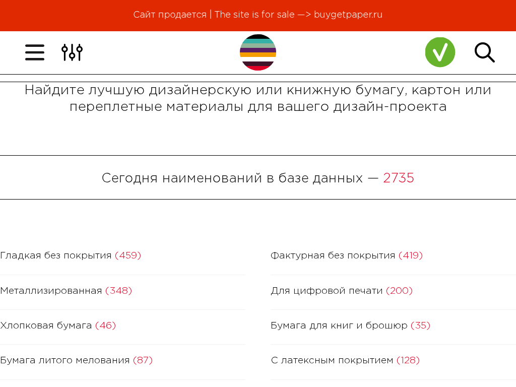 Самый большой выбор дизайнерской бумаги