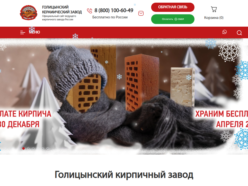 Голицынский Керамический Завод