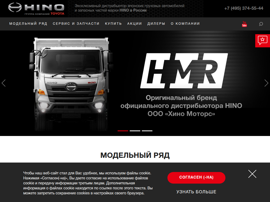 Грузовики HINO (Хино) в Москве, Владивостоке - купить на официальном