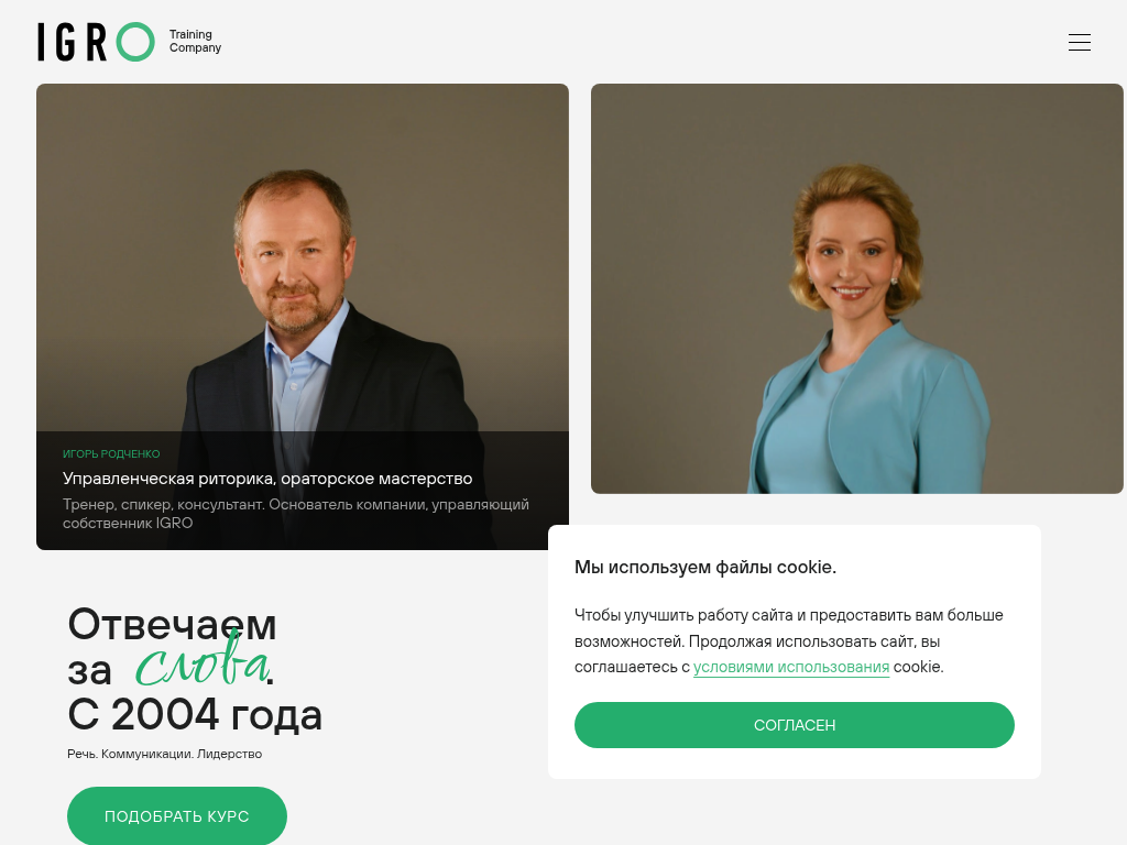 IGRO: тренинги и курсы риторики, ораторского мастерства, публичных