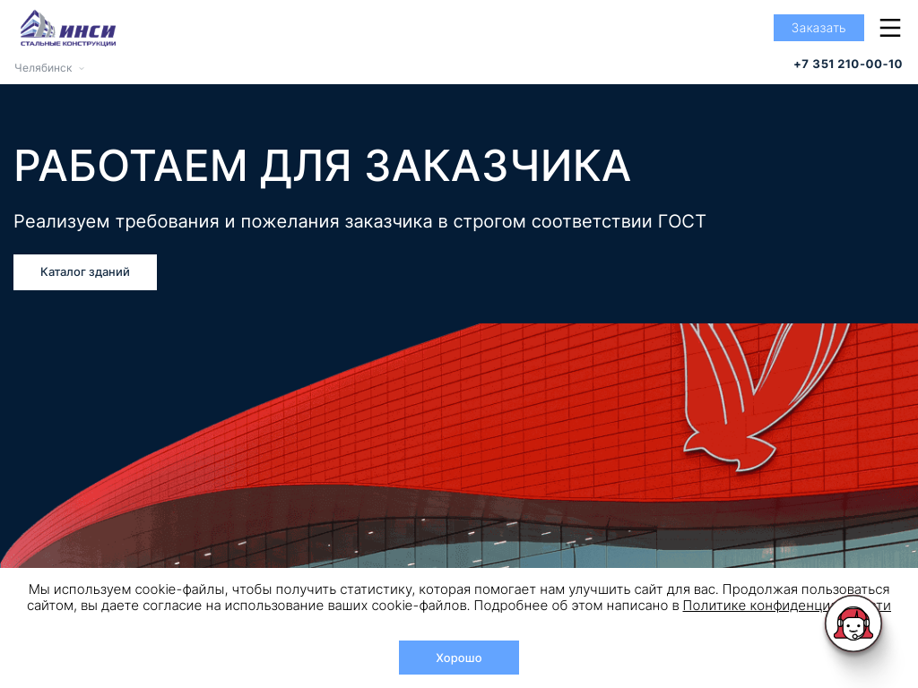 ИНСИ стальные конструкции