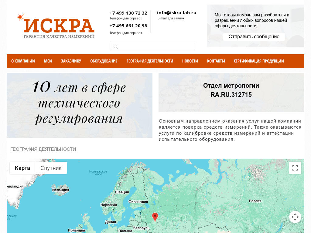 10 лет в сфере технического регулирования. Поверка средств измерений