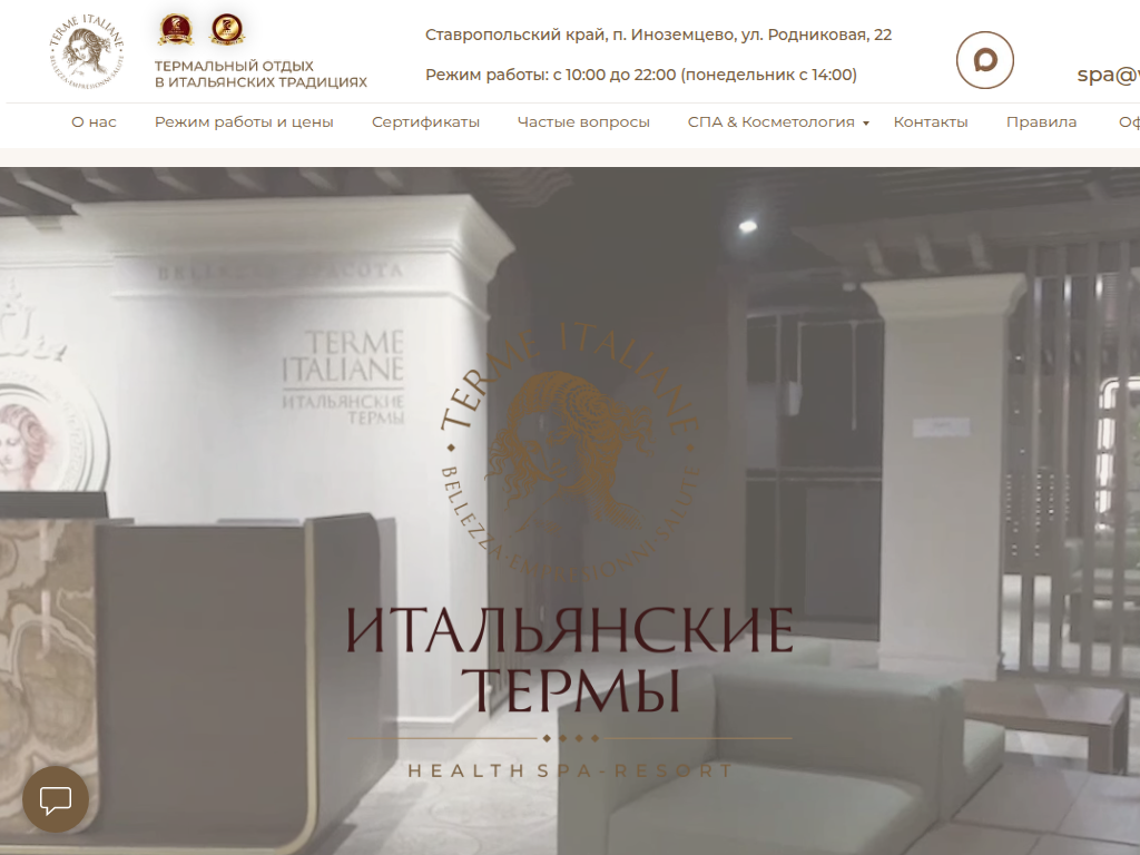 ITAL-TERM - термальный комплекс в итальянских традициях