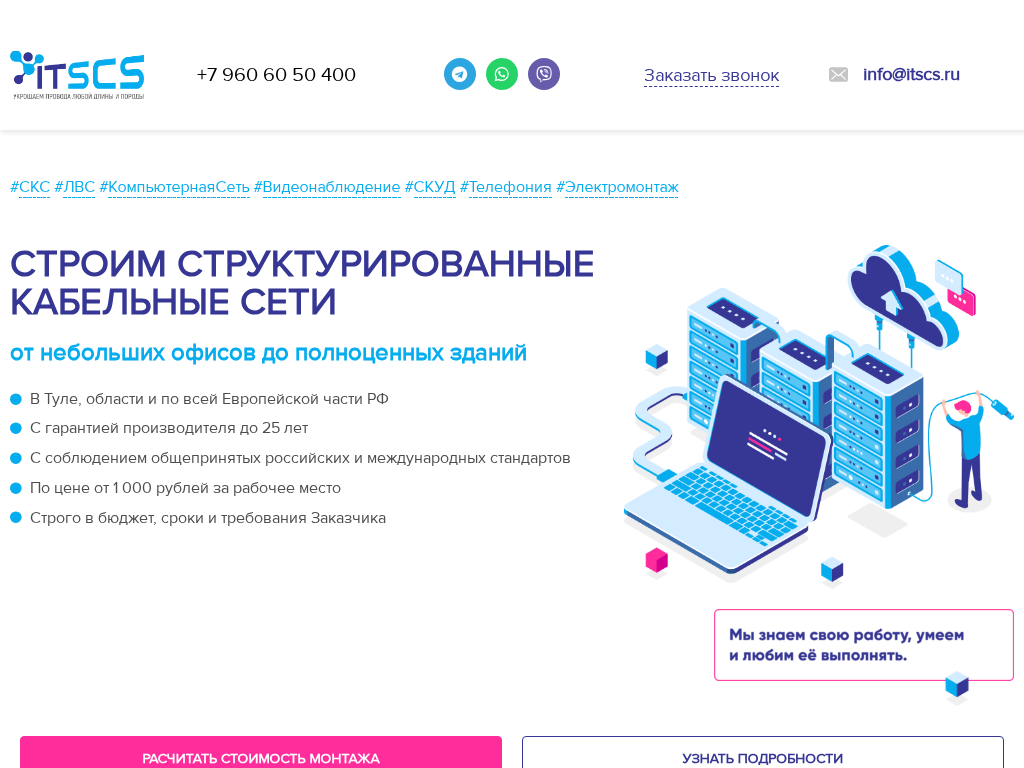 Монтаж и тестирование СКС