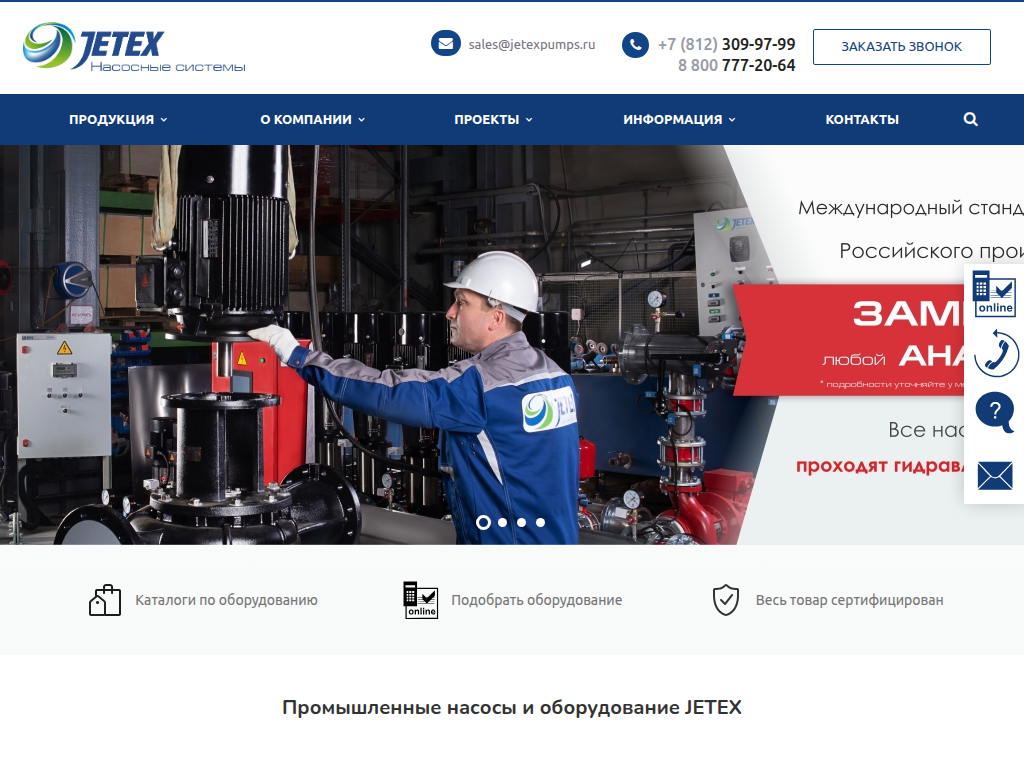 Промышленные насосы JETEX