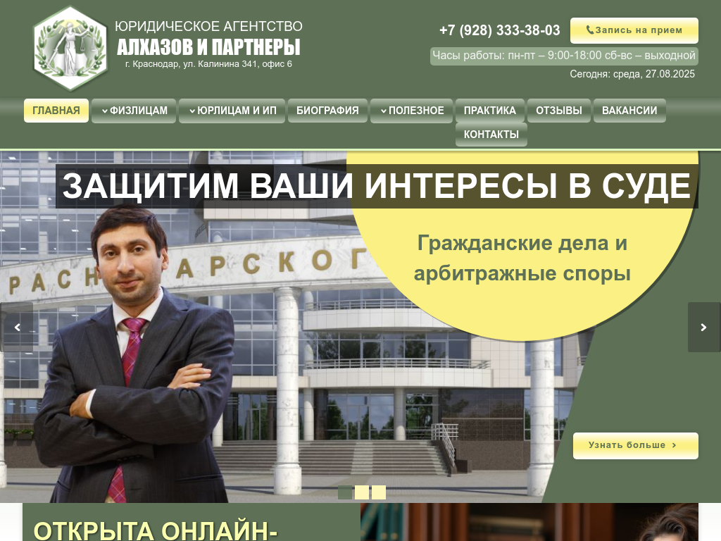 Юридическое агентство Алхазов и партнеры