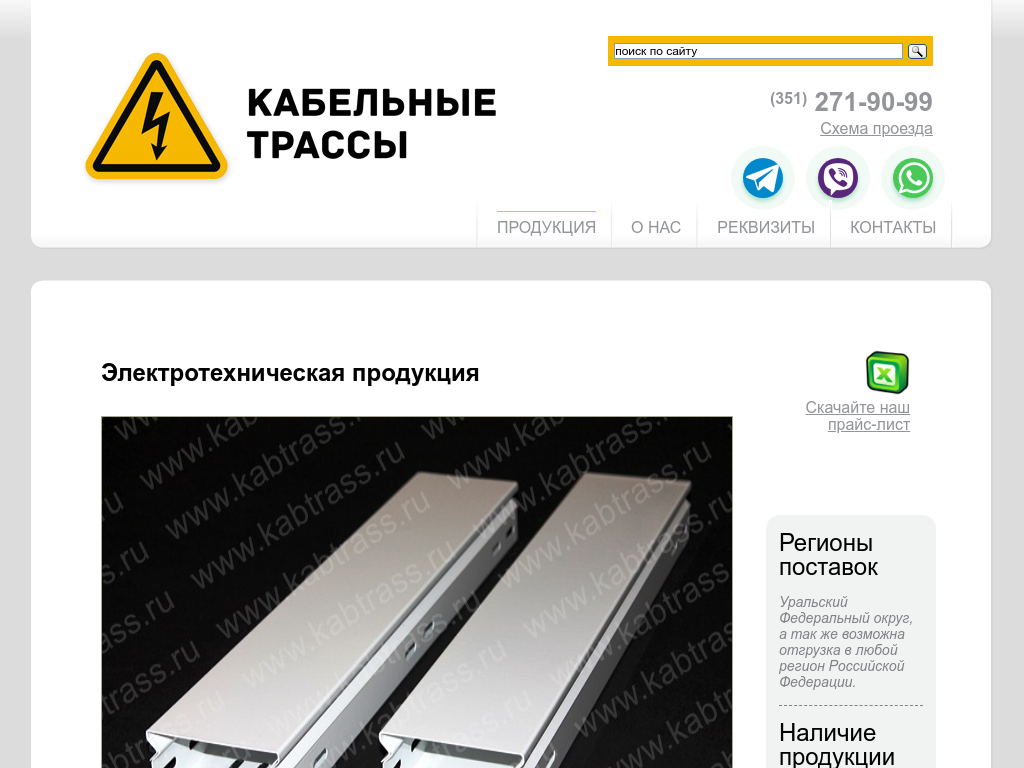 КАБЕЛЬНЫЕ ТРАССЫ