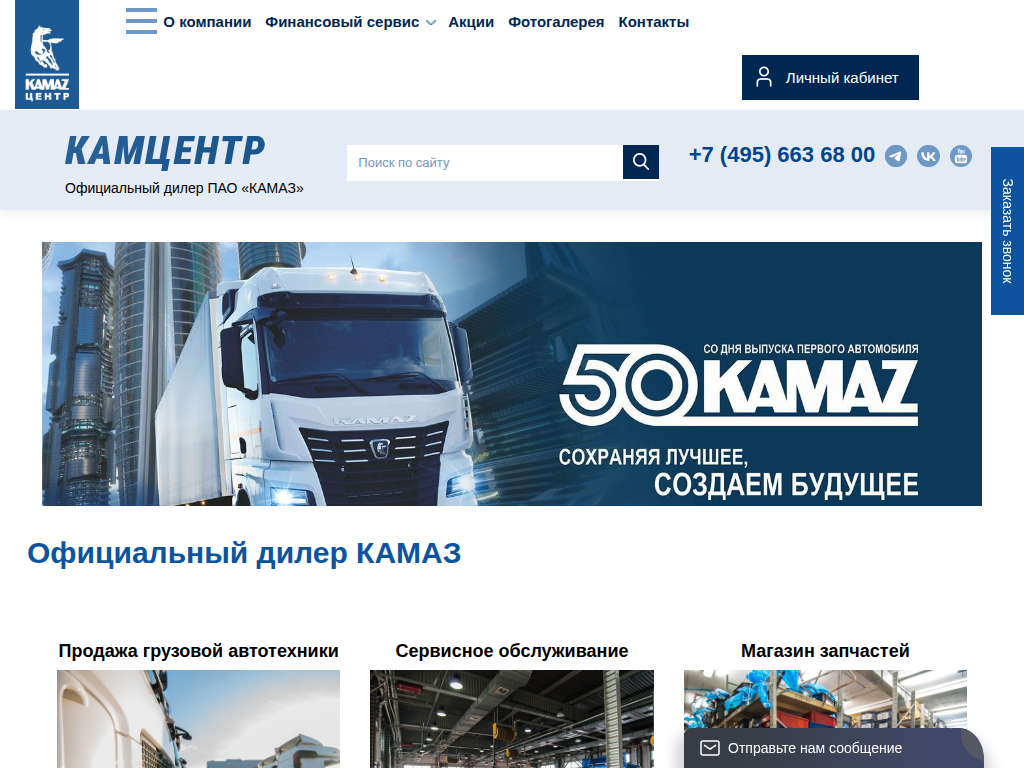 Продажа грузовой автотехники и спецтехники КАМЦЕНТР