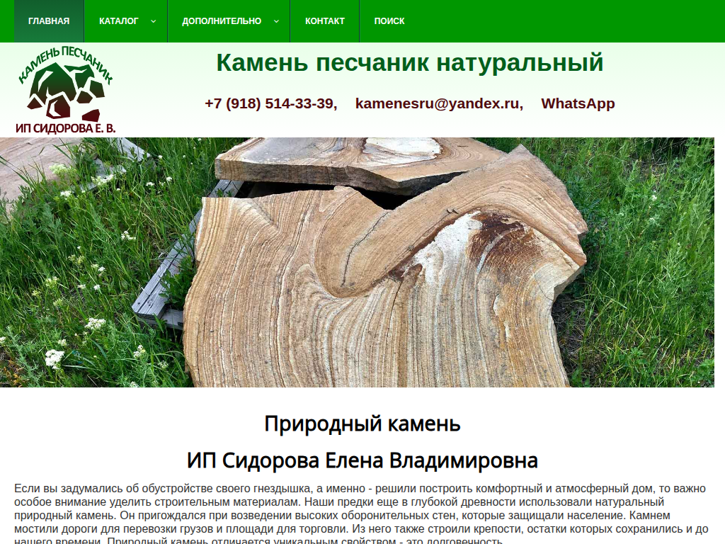 ИП Сидорова Е. В. - Камень песчаник натуральный