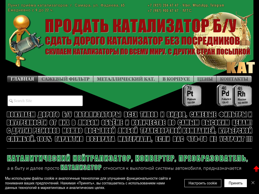 КАТ63. Приём, скупка, утилизация отработанных катализаторов