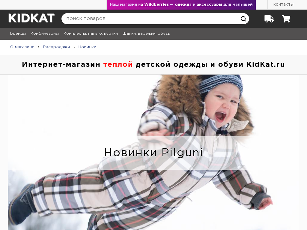 Интернет магазин детской одежды