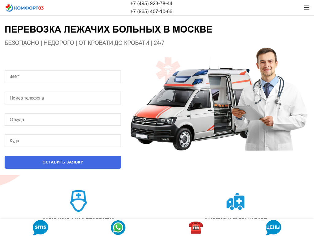 Компания Перевозка Больных, Москва