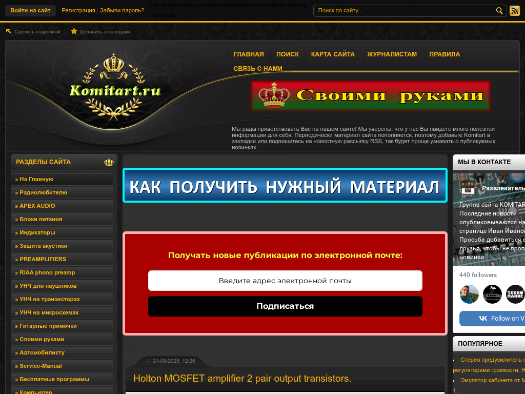 Радиолюбительство, своими руками, схемы гитарных эффектов
