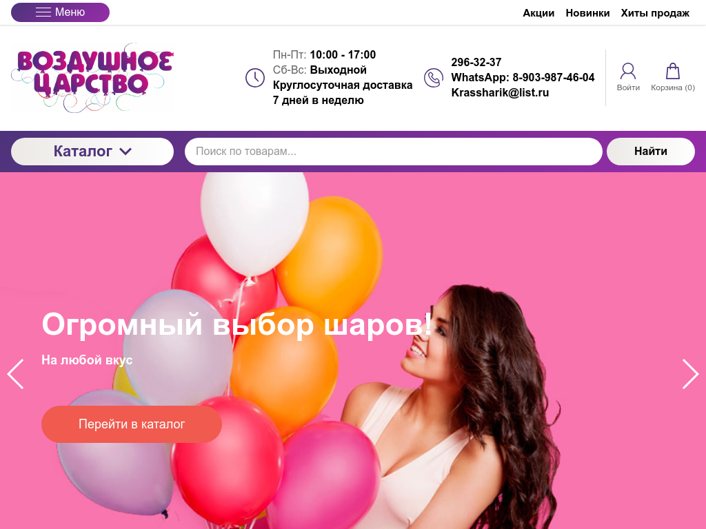 Воздушные и гелиевые шарики в Красноярске - заказать с доставкой