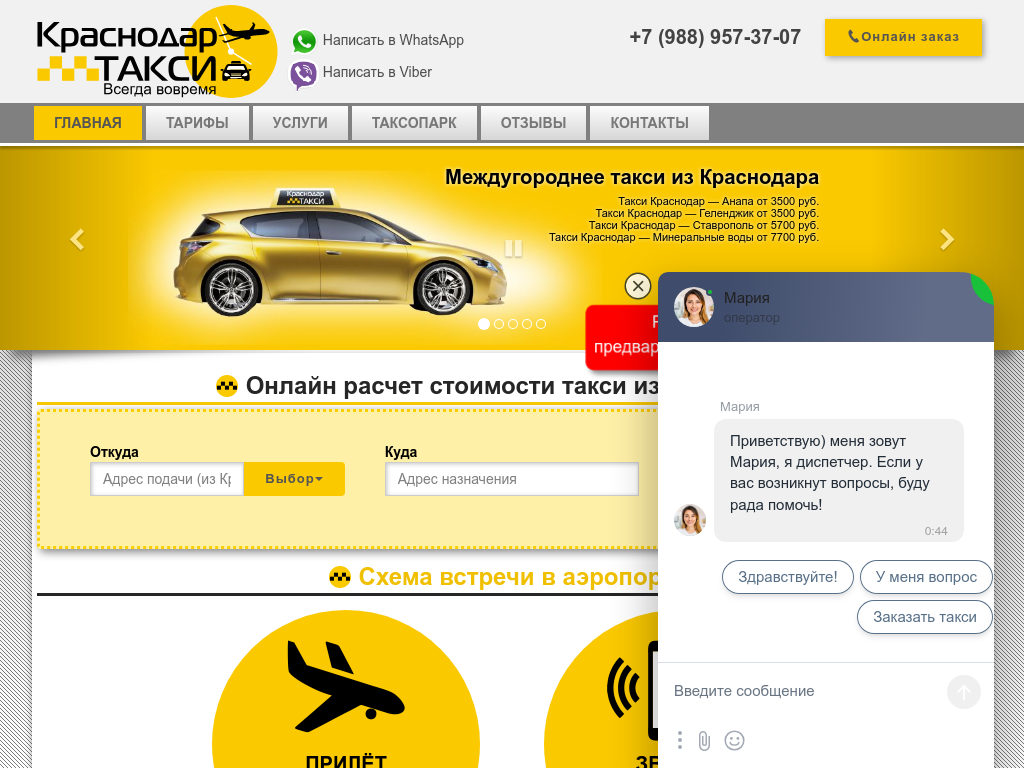 Краснодар такси