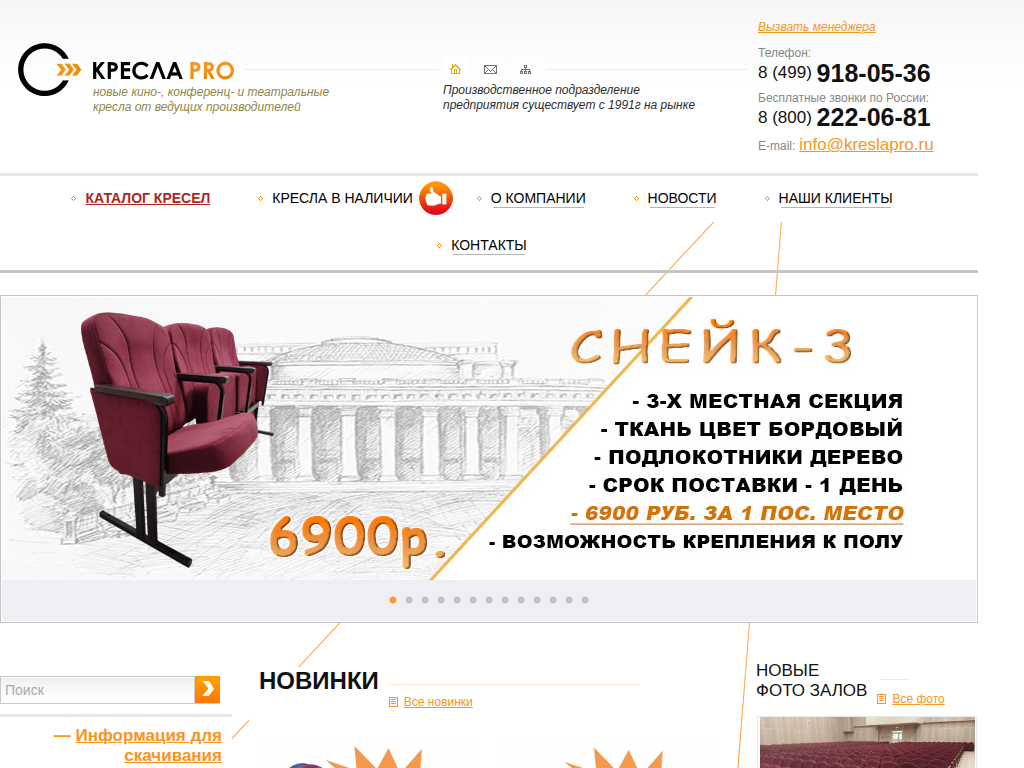 Кресла PRO ведущий поставщик кресел для кинотеатров