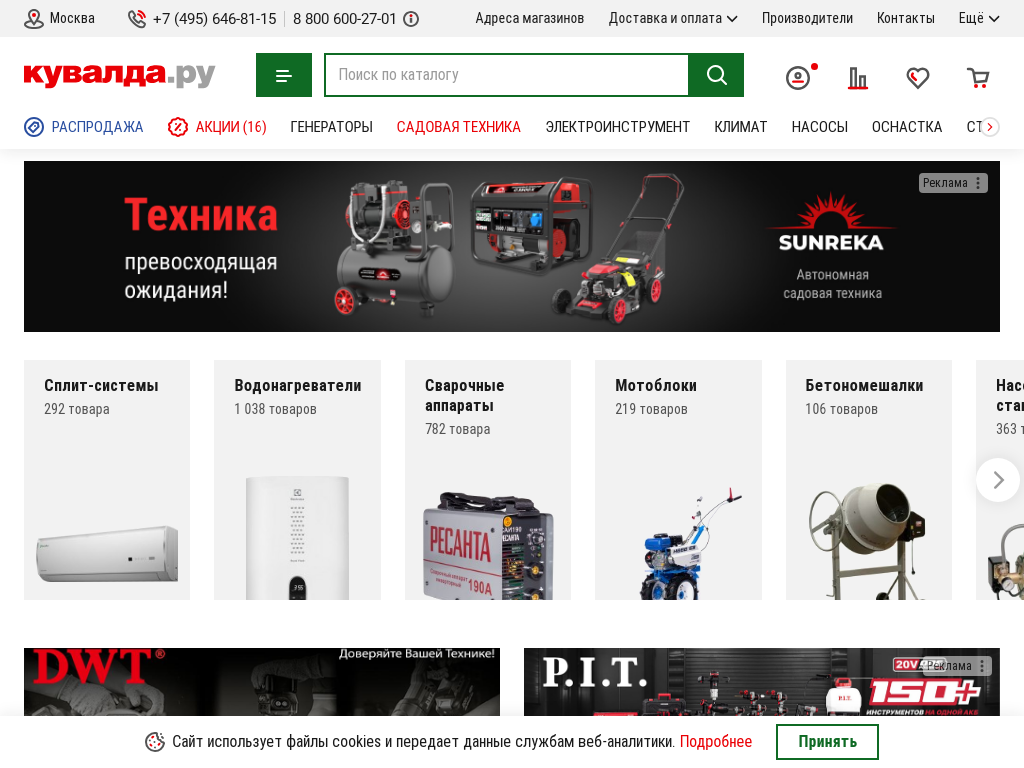 Интернет-магазин Кувалда. ру - электроинструмент, строительное