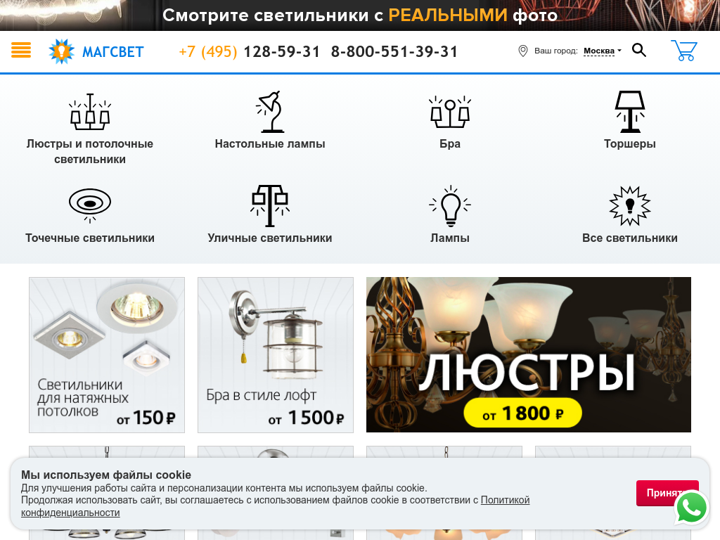 Осветительное оборудование МагСвет