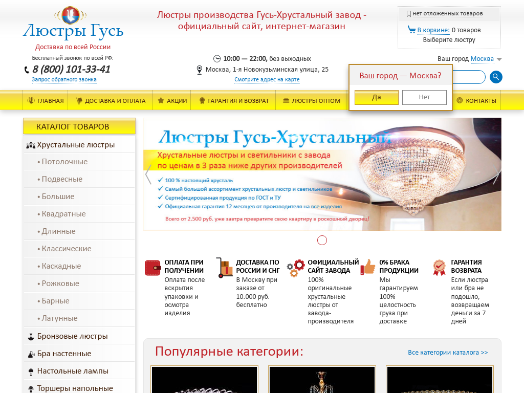 Люстры Гусь-Хрустальный - магазин хрустальных люстр и светильников
