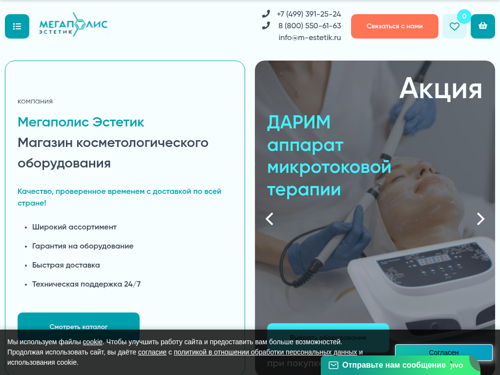 Мегаполис Эстетик - Купить косметологические аппараты