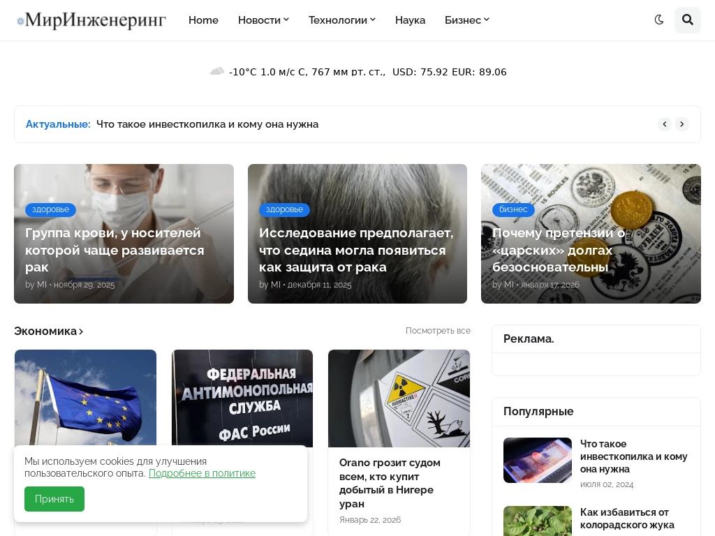 Mirengineering - Природа, Окружающая Среда, Наука...