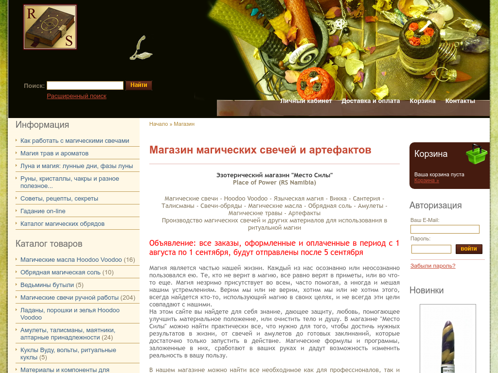Место Силы магический интернет-магазин