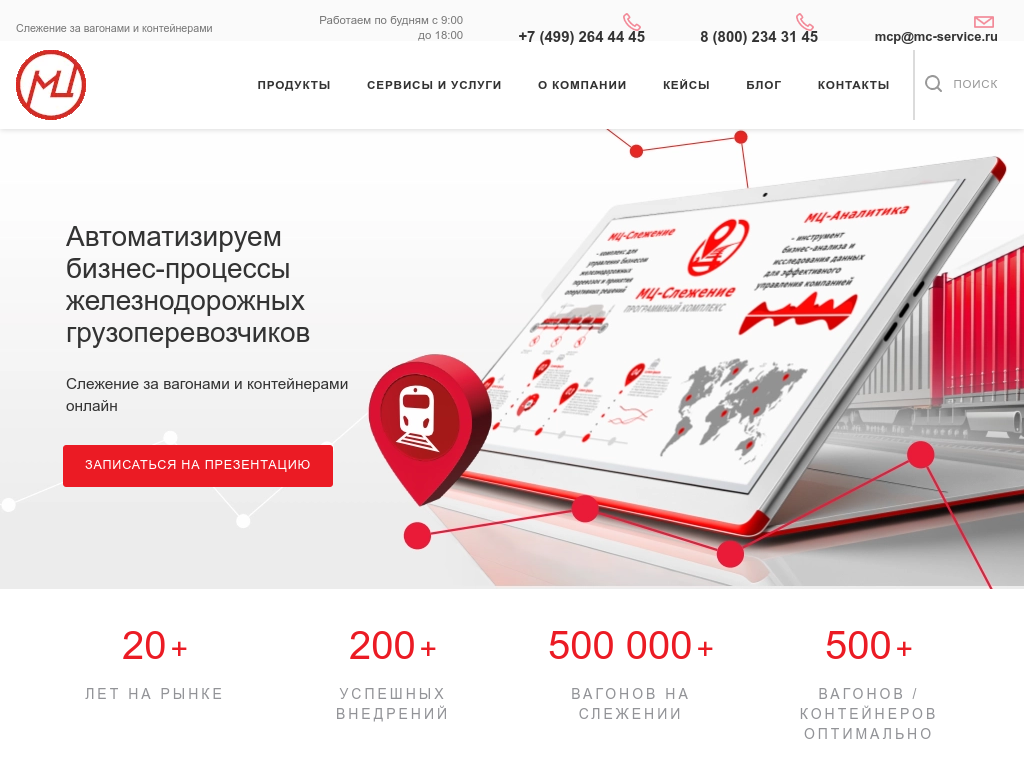 Автоматизация бизнес-процессов железнодорожных грузоперевозчиков