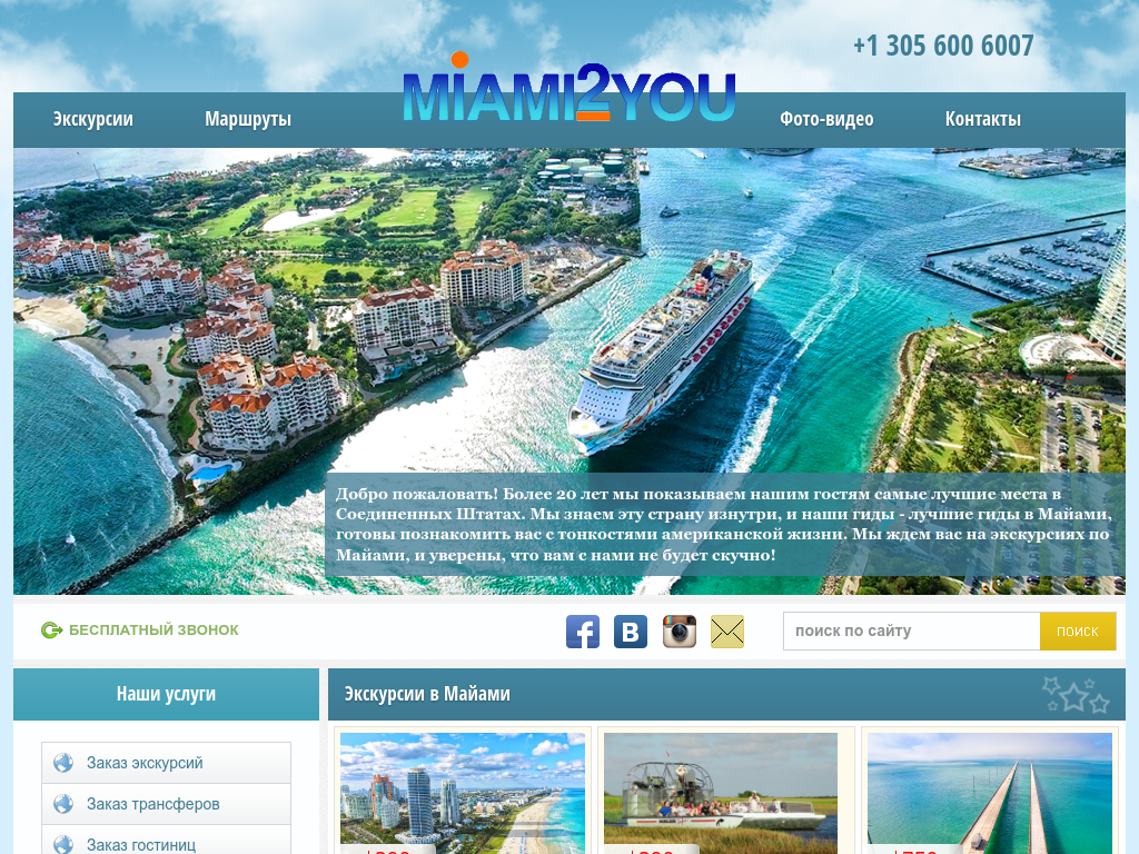 Miami2you Лучшие экскурсии в Майами