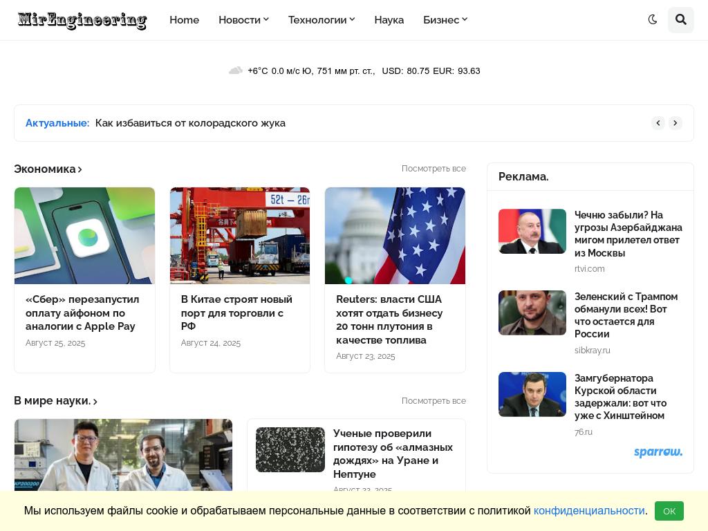 Mirengineering - Природа, Окружающая Среда, Наука...