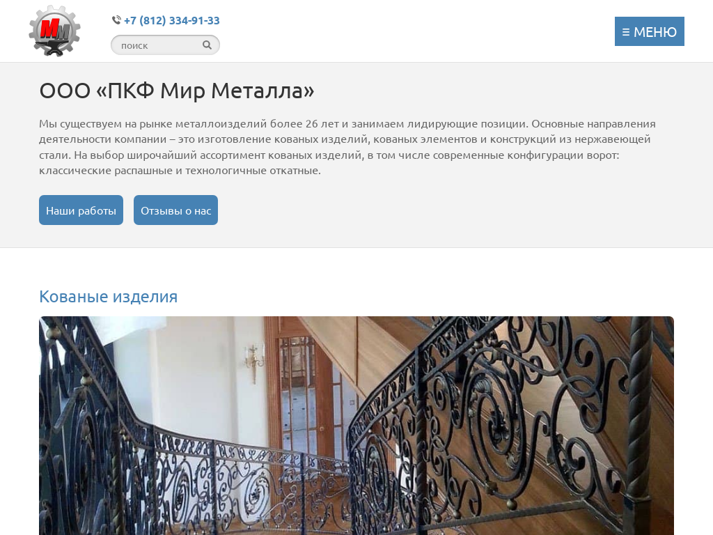Кованые изделия