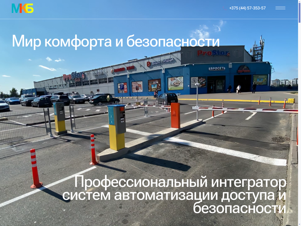 Мир Комфорта и Безопасности