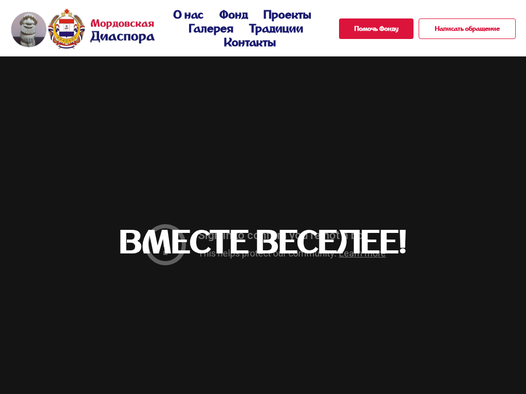 Фонд мордовской диаспоры