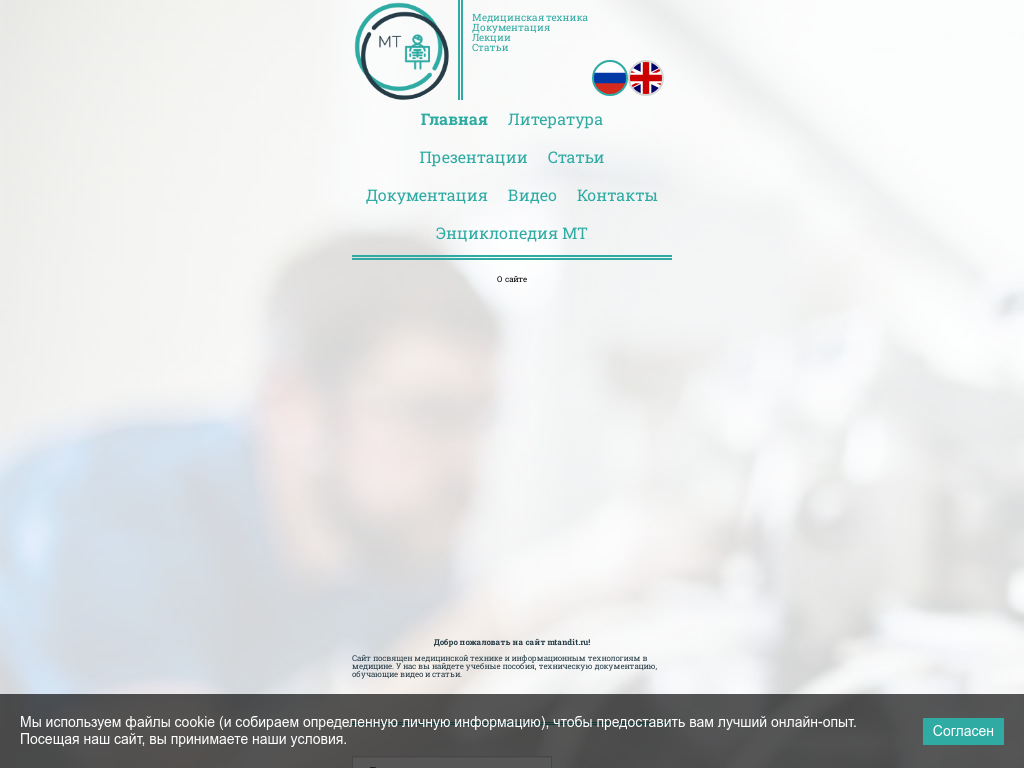 Медицинская техника. Документация. Лекции. Статьи
