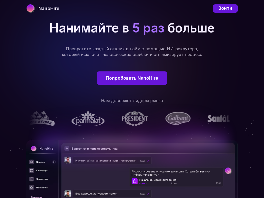 HR айти рекрутер компании на базе ИИ