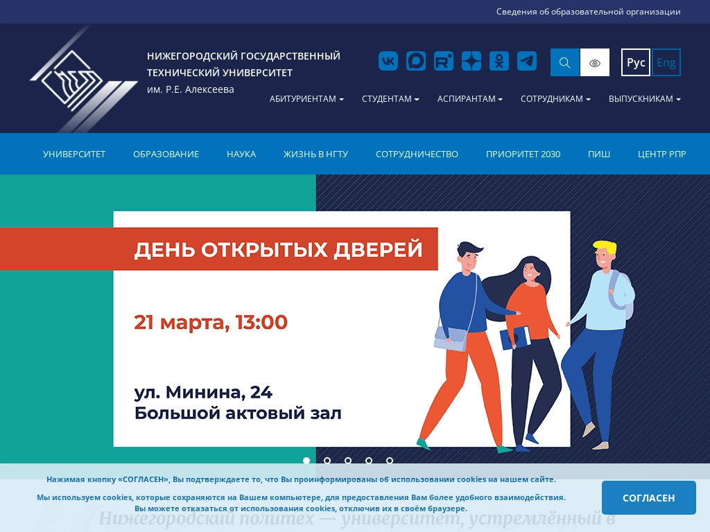 НГТУ им Р. Е. Алексеева