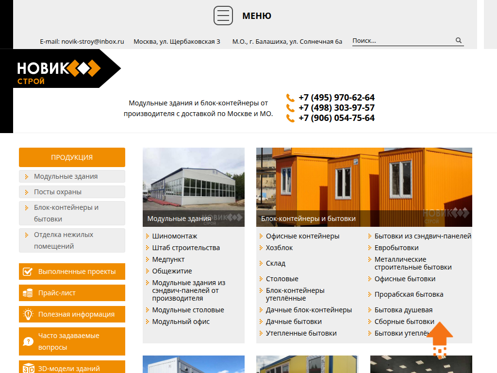 Заказать бытовки от компании Новик-Строй