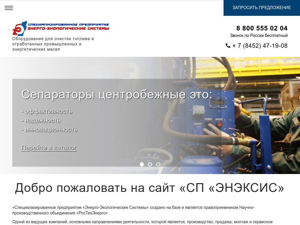 НПО РосТехЭнерго-центробежные сепараторы для масел и дизельных топлив